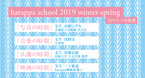 harappa school 2019 winter-spring